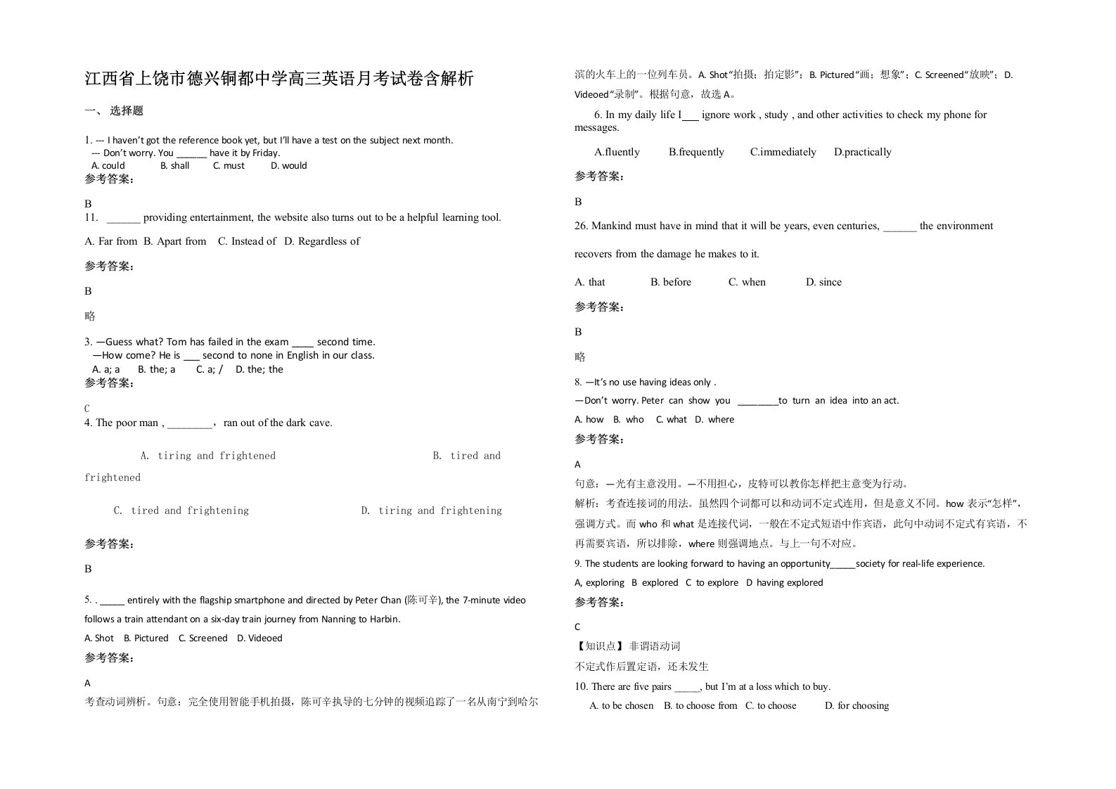 江西省上饶市德兴铜都中学高三英语月考试卷含解析