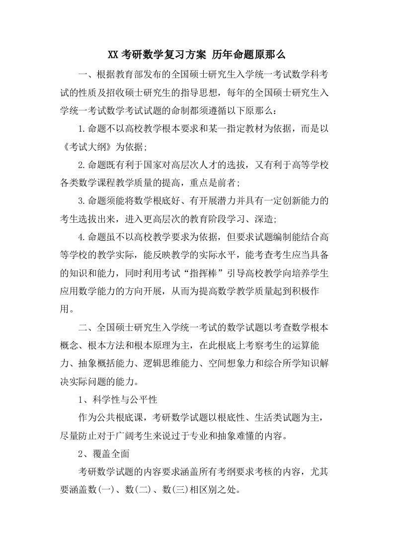 考研数学复习计划历年命题原则2