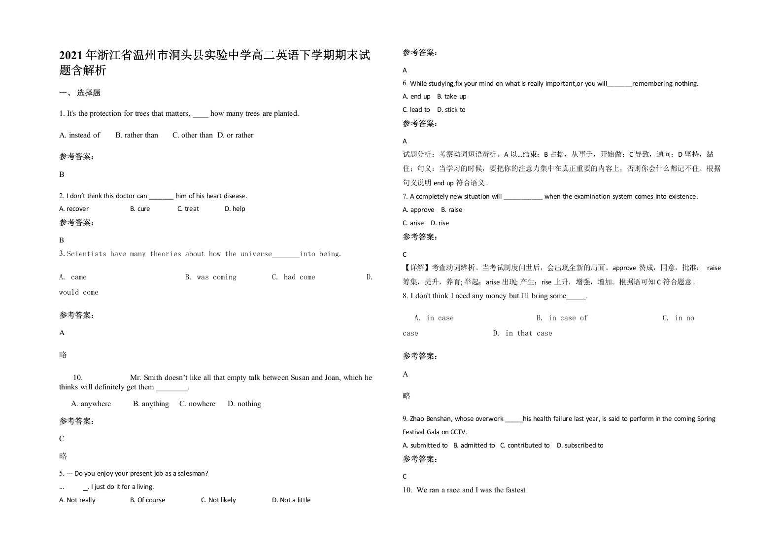 2021年浙江省温州市洞头县实验中学高二英语下学期期末试题含解析