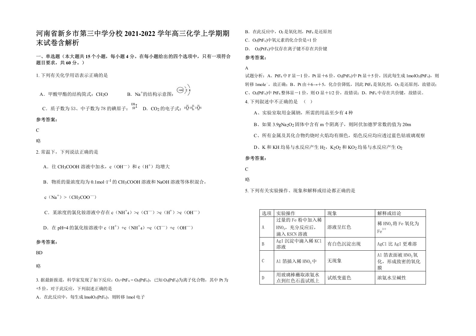 河南省新乡市第三中学分校2021-2022学年高三化学上学期期末试卷含解析