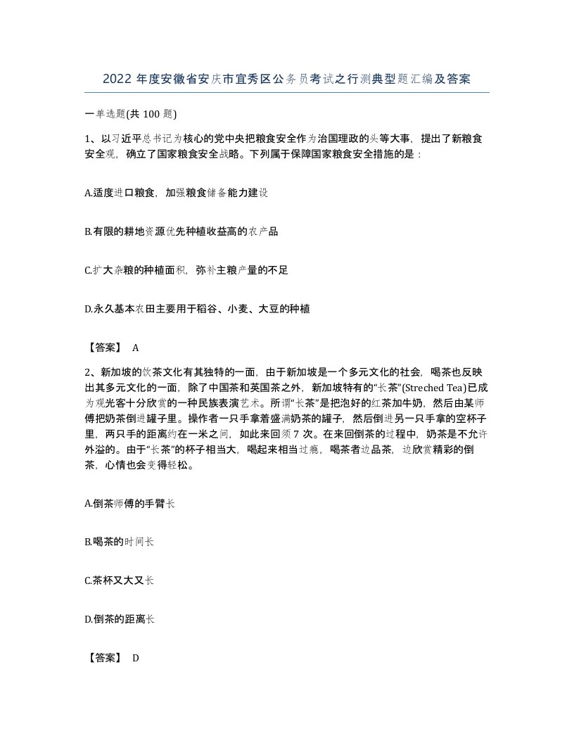 2022年度安徽省安庆市宜秀区公务员考试之行测典型题汇编及答案