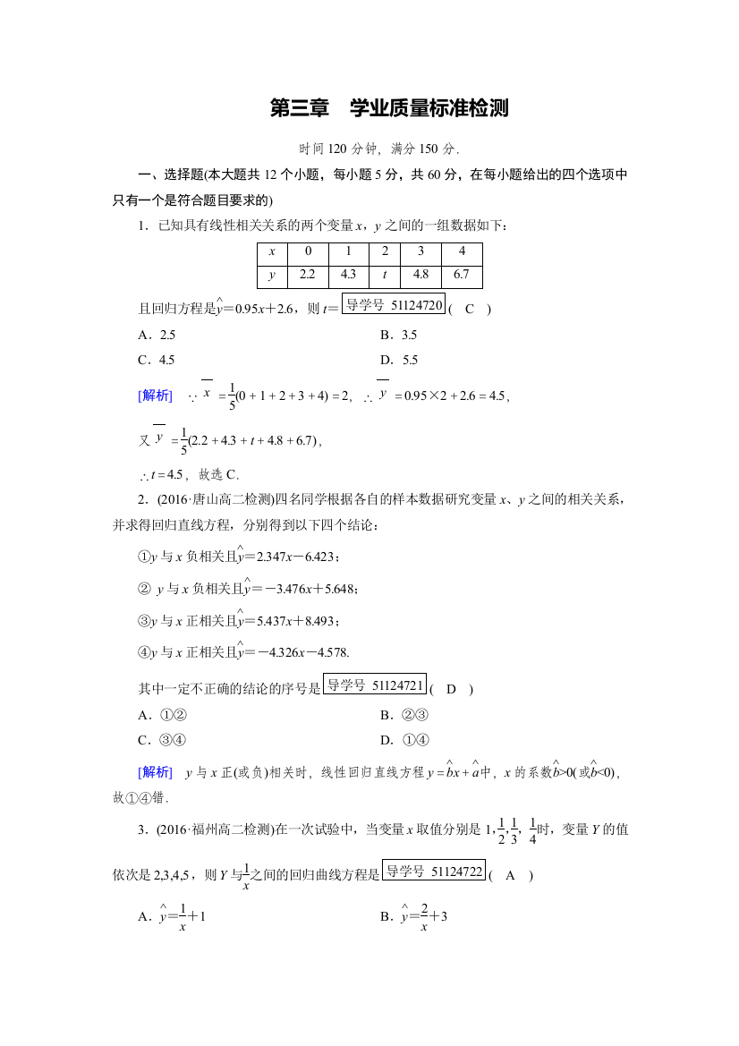 【小学中学教育精选】2017-2018学年高中数学人教A版选修2-3练习：学业质量标准检测3