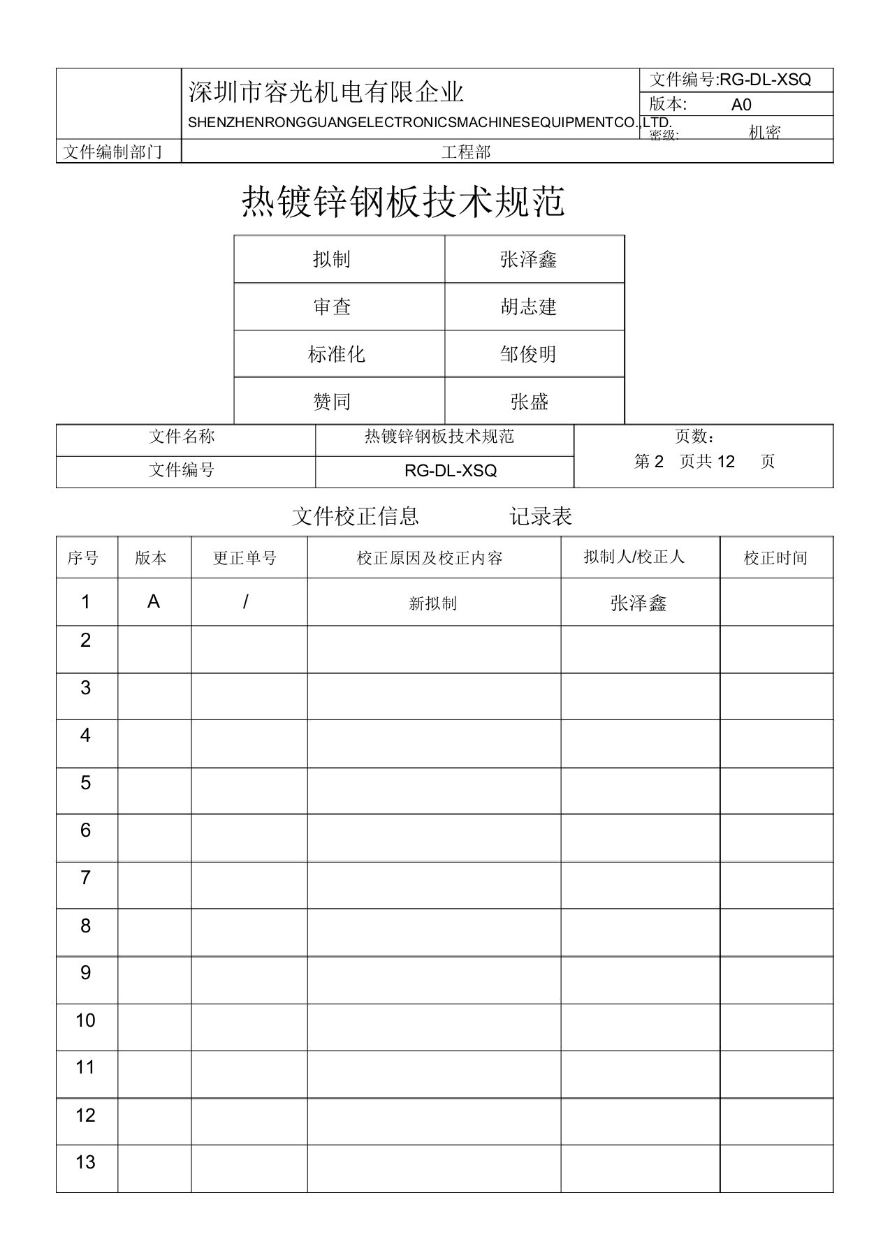 热镀锌钢板技术规范