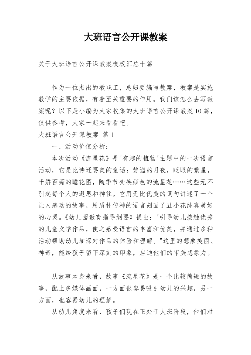 大班语言公开课教案_65