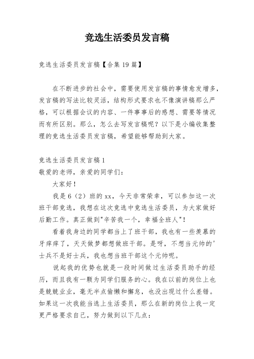 竞选生活委员发言稿_22