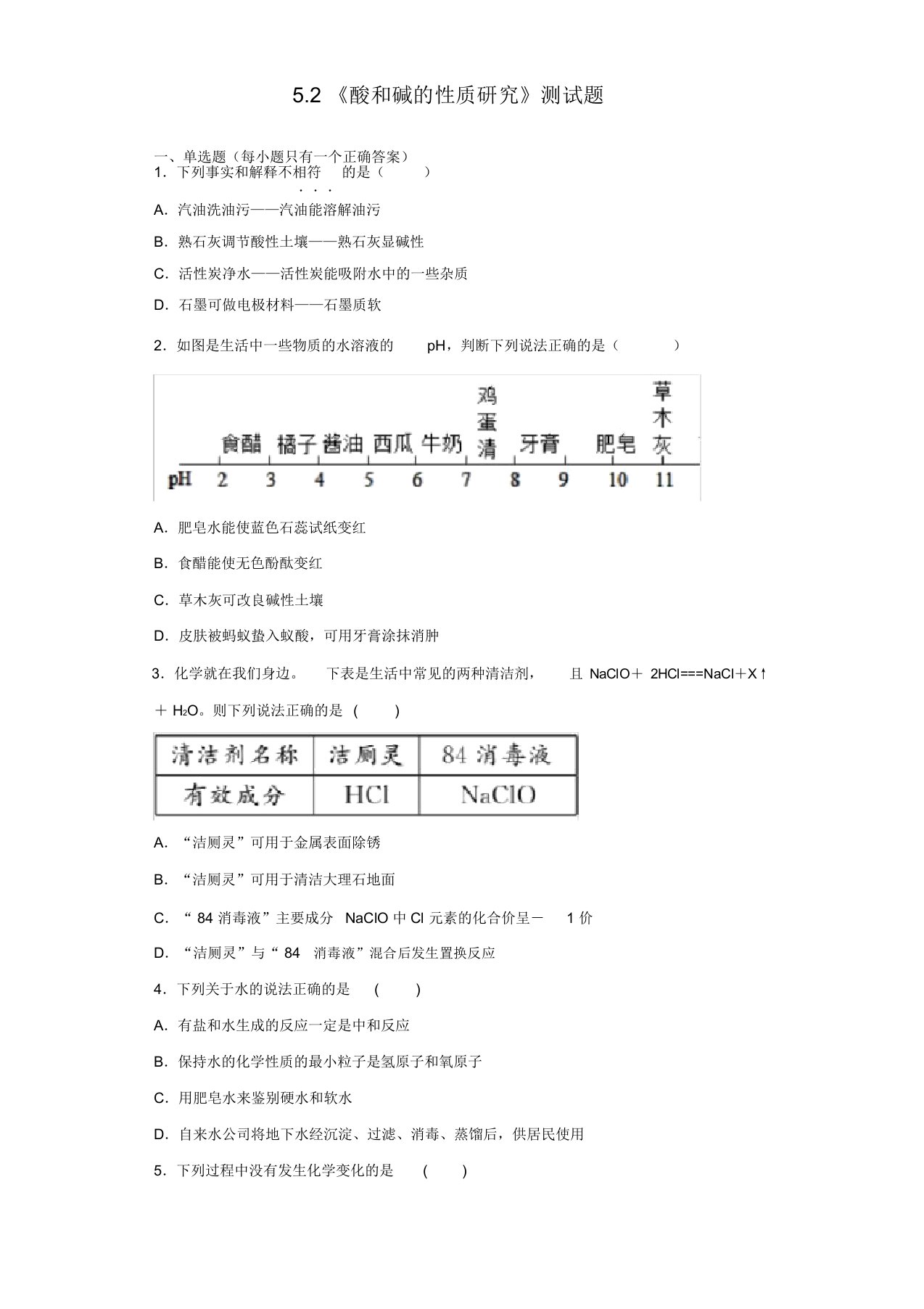 (完整版)沪教版(上海)初中化学九年级第二学期5.2《酸和碱的性质研究》测试题(解析版)