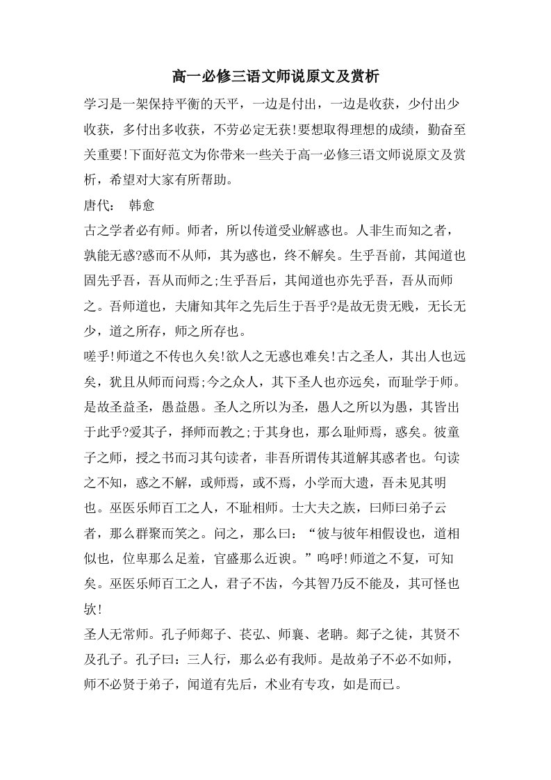 高一必修三语文师说原文及赏析