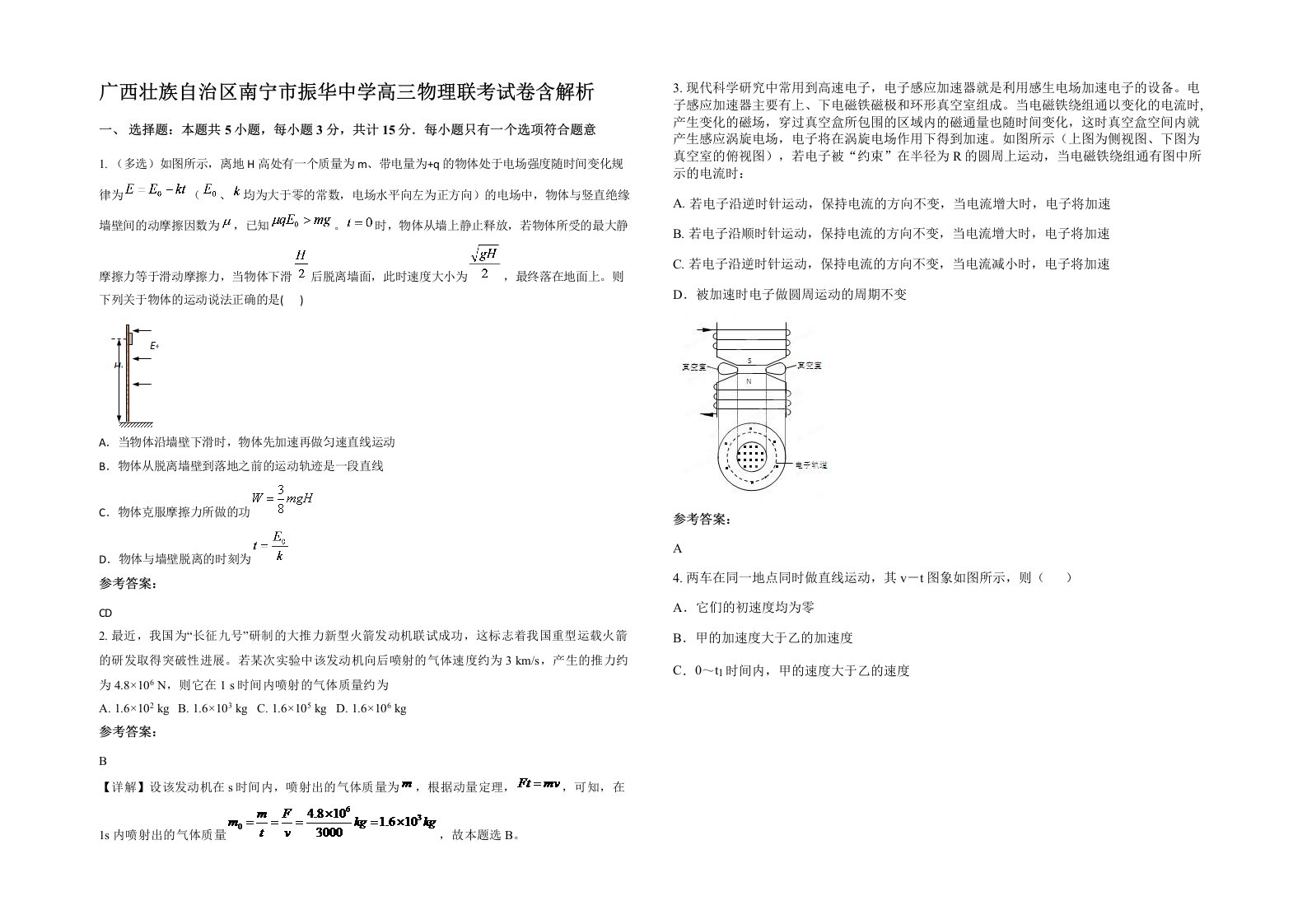 广西壮族自治区南宁市振华中学高三物理联考试卷含解析