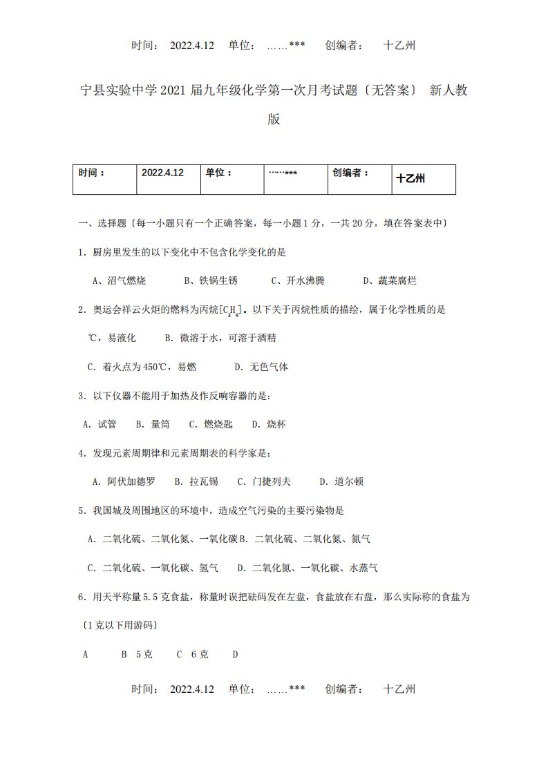 九年级化学第一次月考试题试题3