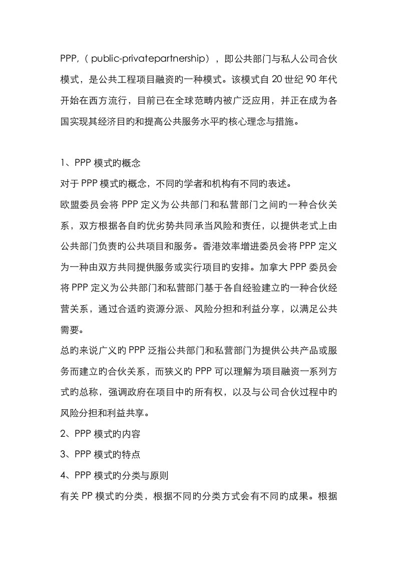 PPP项目融资模式