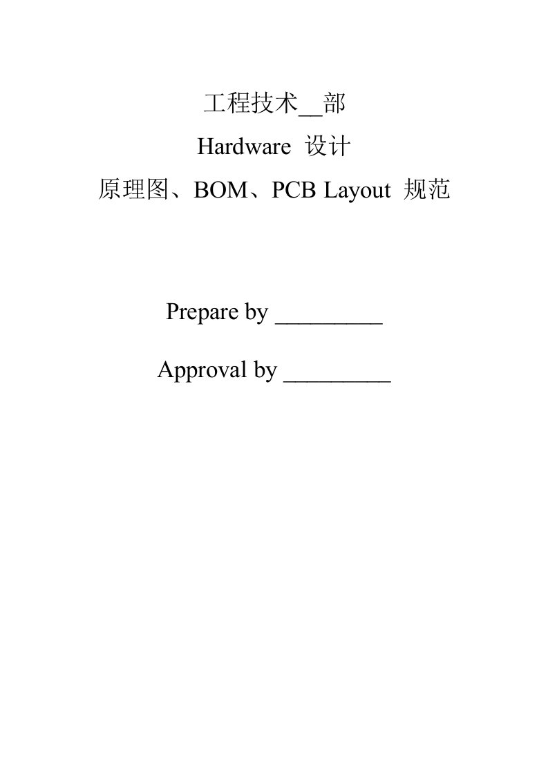 原理图及PCB设计规范