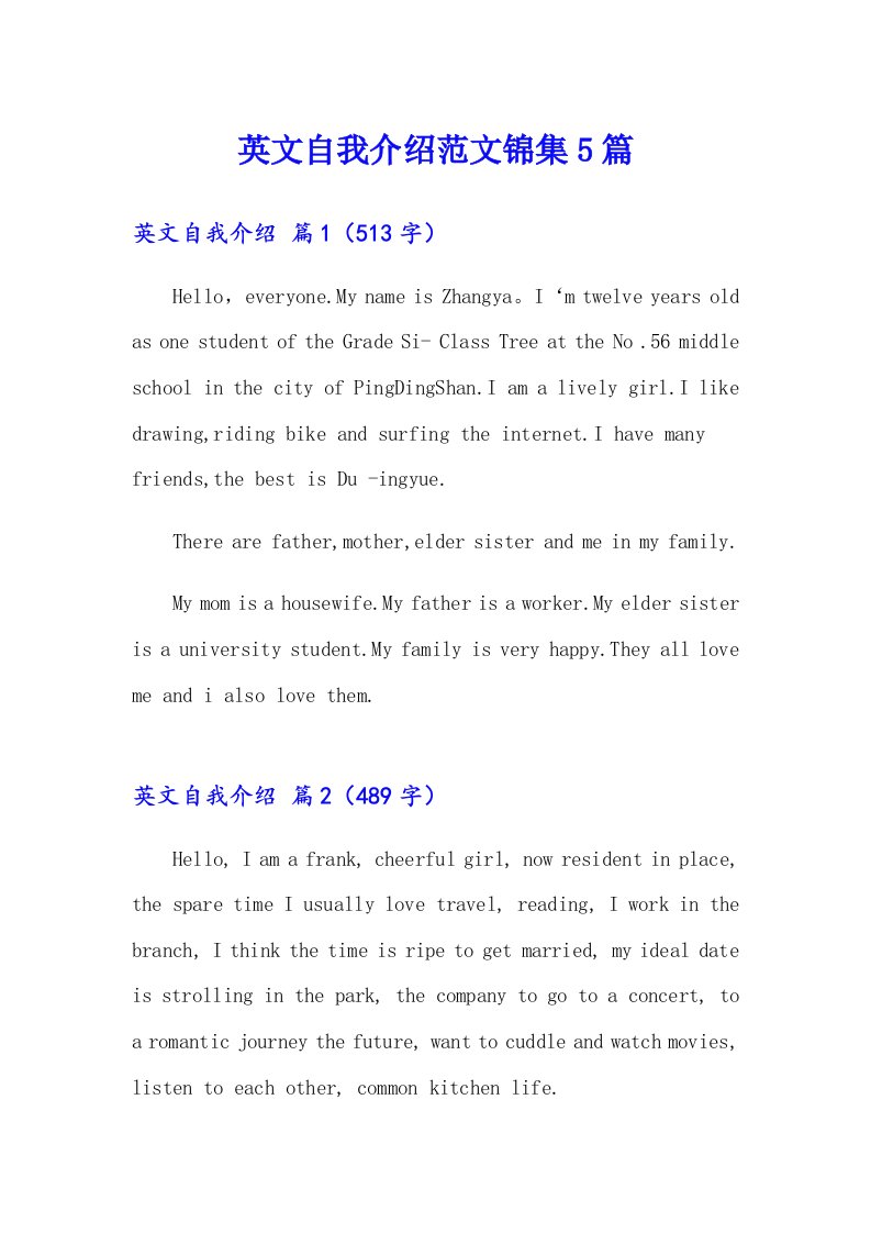英文自我介绍范文锦集5篇（精编）