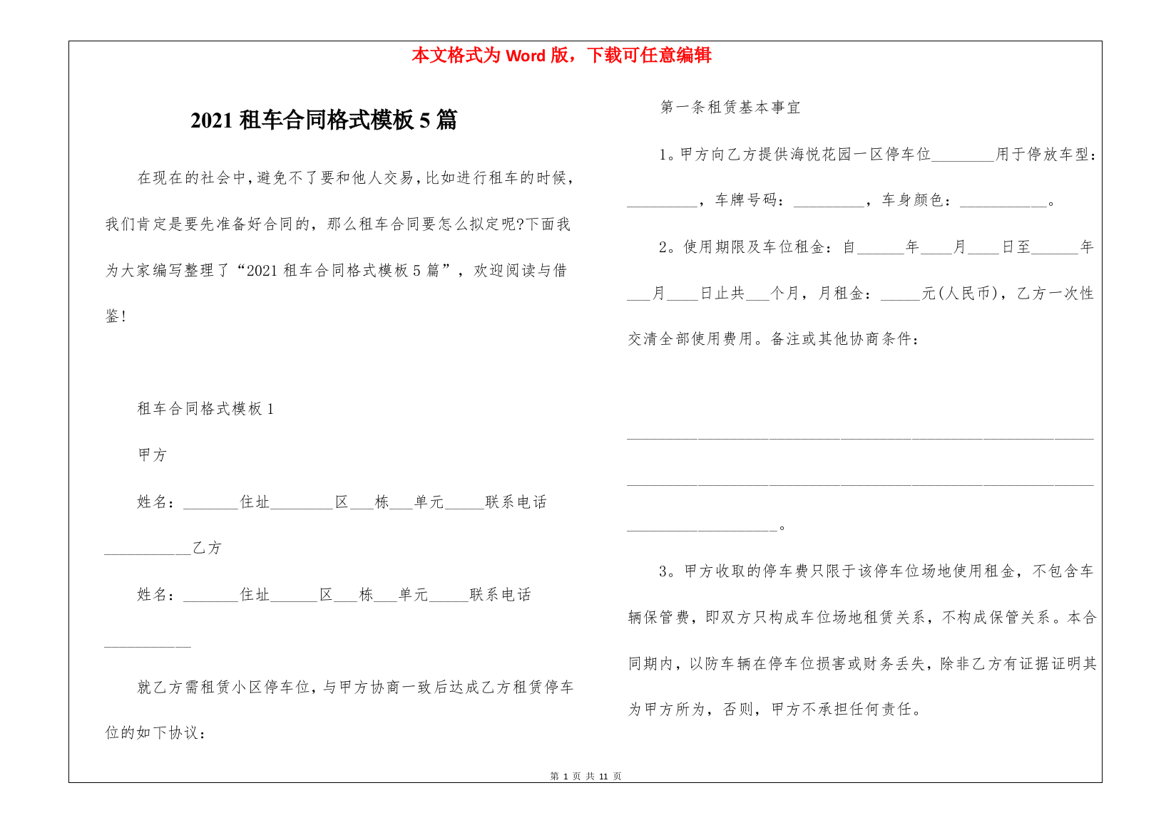 2021租车合同格式模板5篇