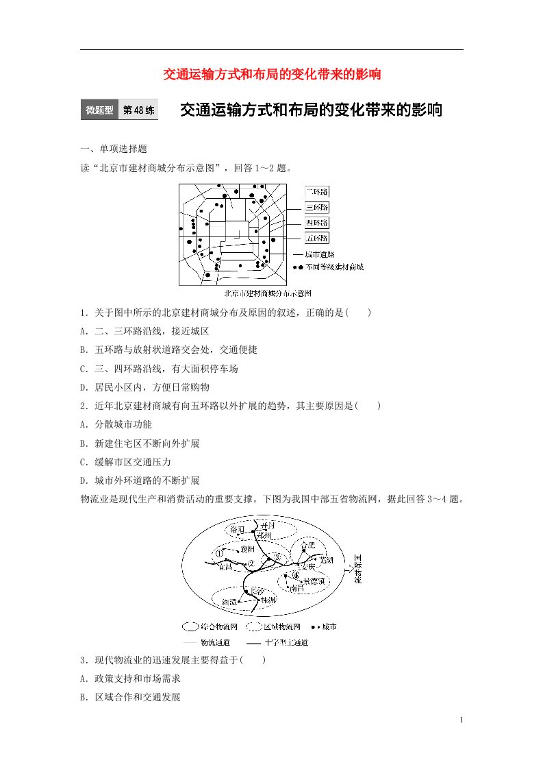 高考地理一轮复习