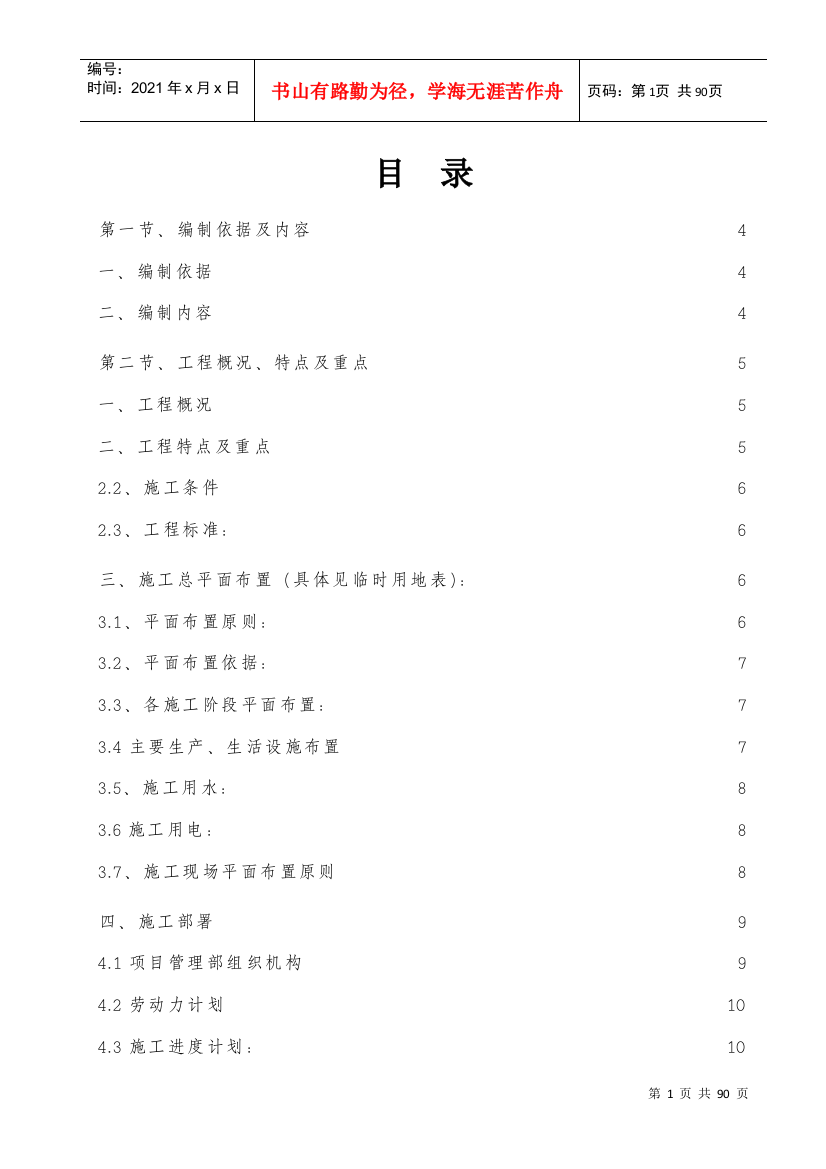 高层建筑投标施工组织设计方案范本[1](DOC84页)