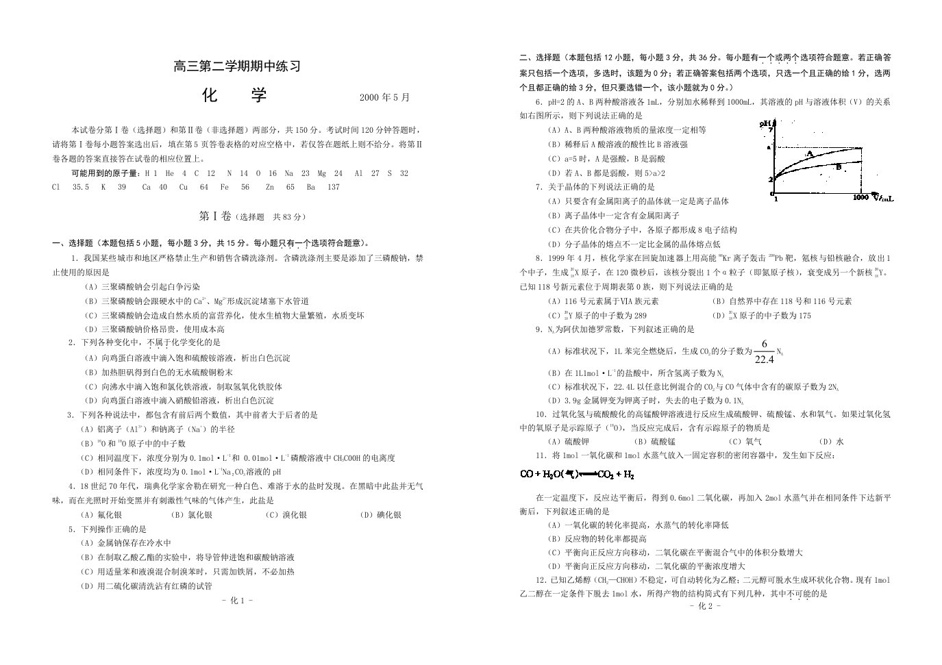 高三第二学期期中练习试题