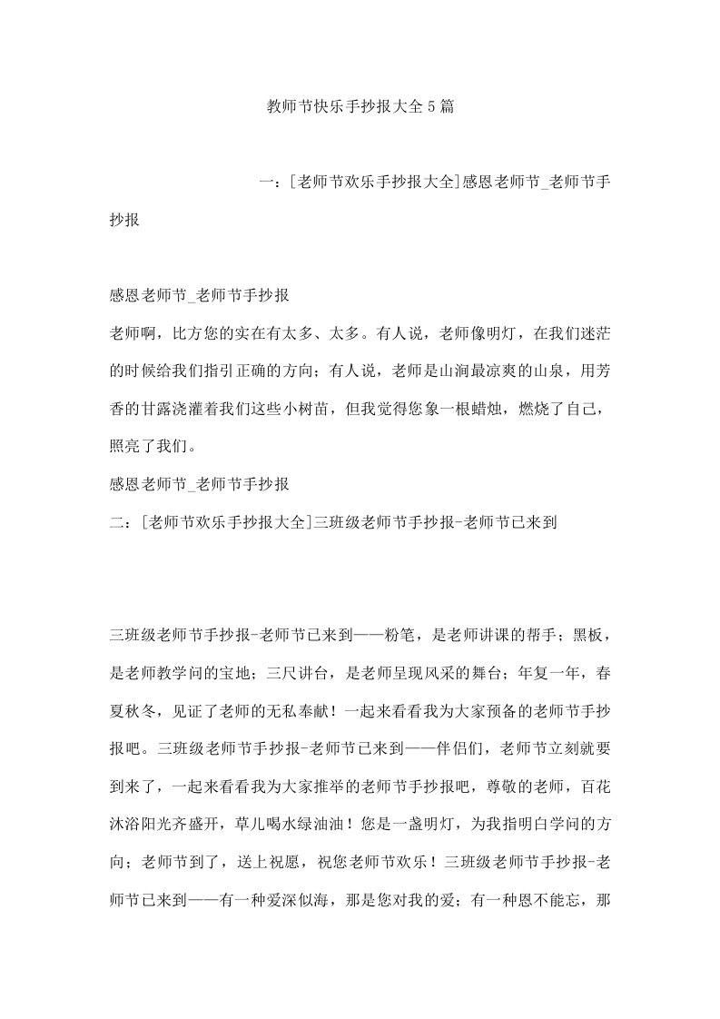 教师节快乐手抄报大全5篇