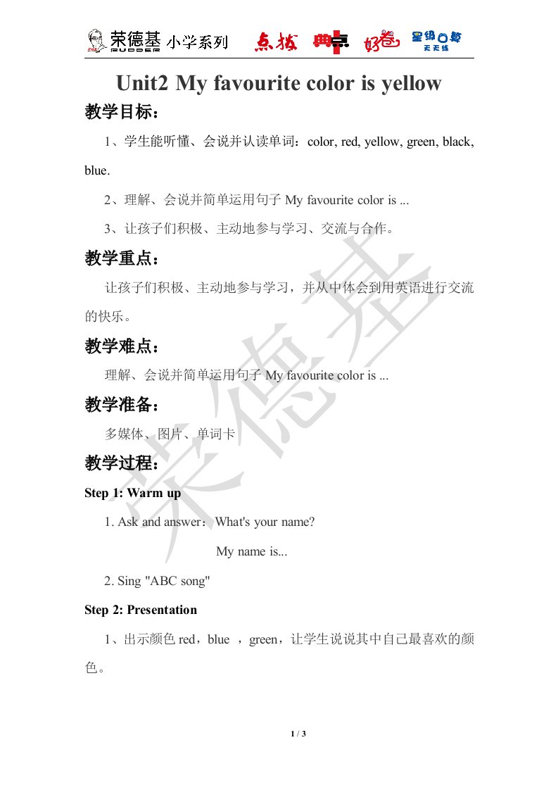 2024三年级英语下册Module1Unit2Myfavouritecolourisyellow教案外研版三起