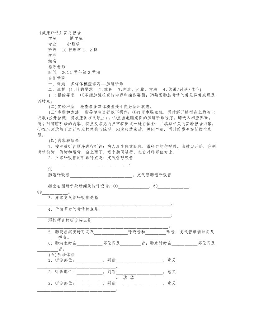 健康评估实训报告