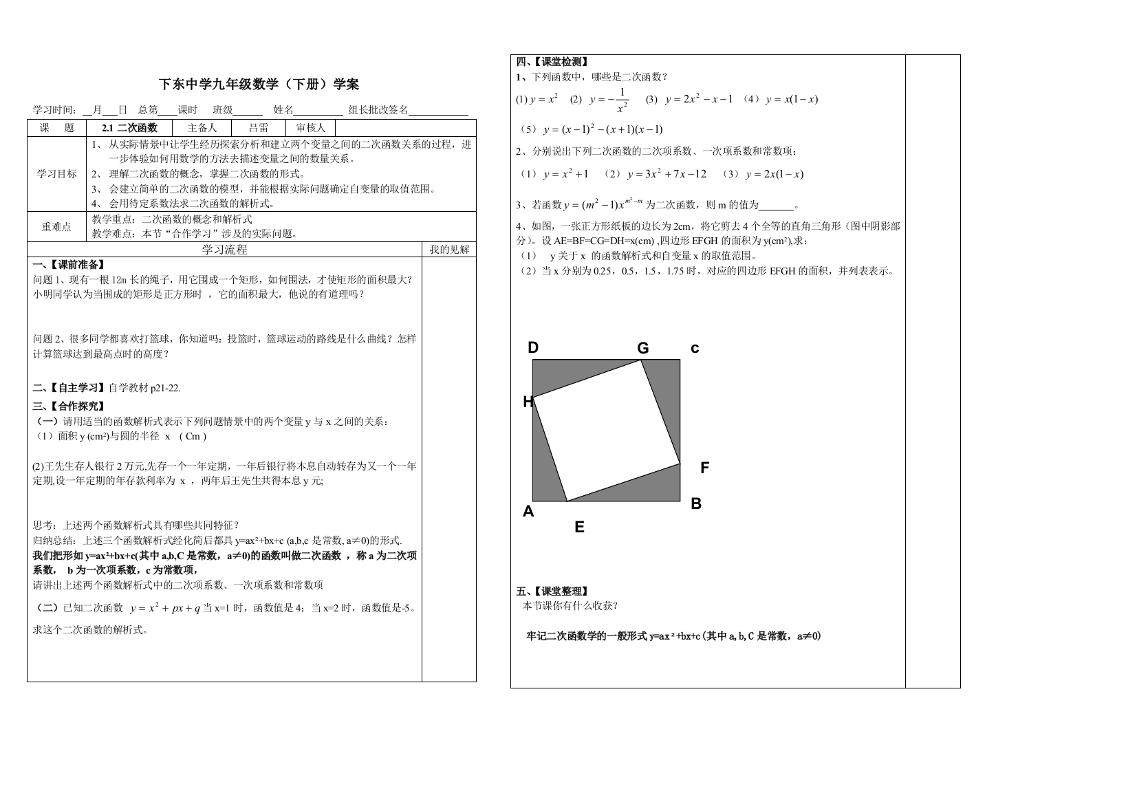 吕雷。二次函数学案