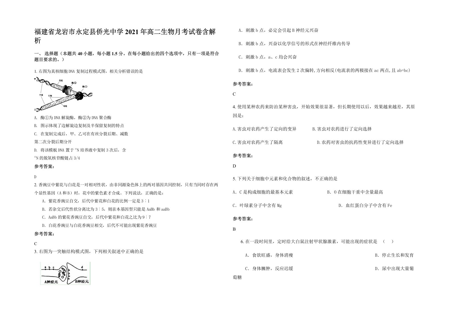 福建省龙岩市永定县侨光中学2021年高二生物月考试卷含解析