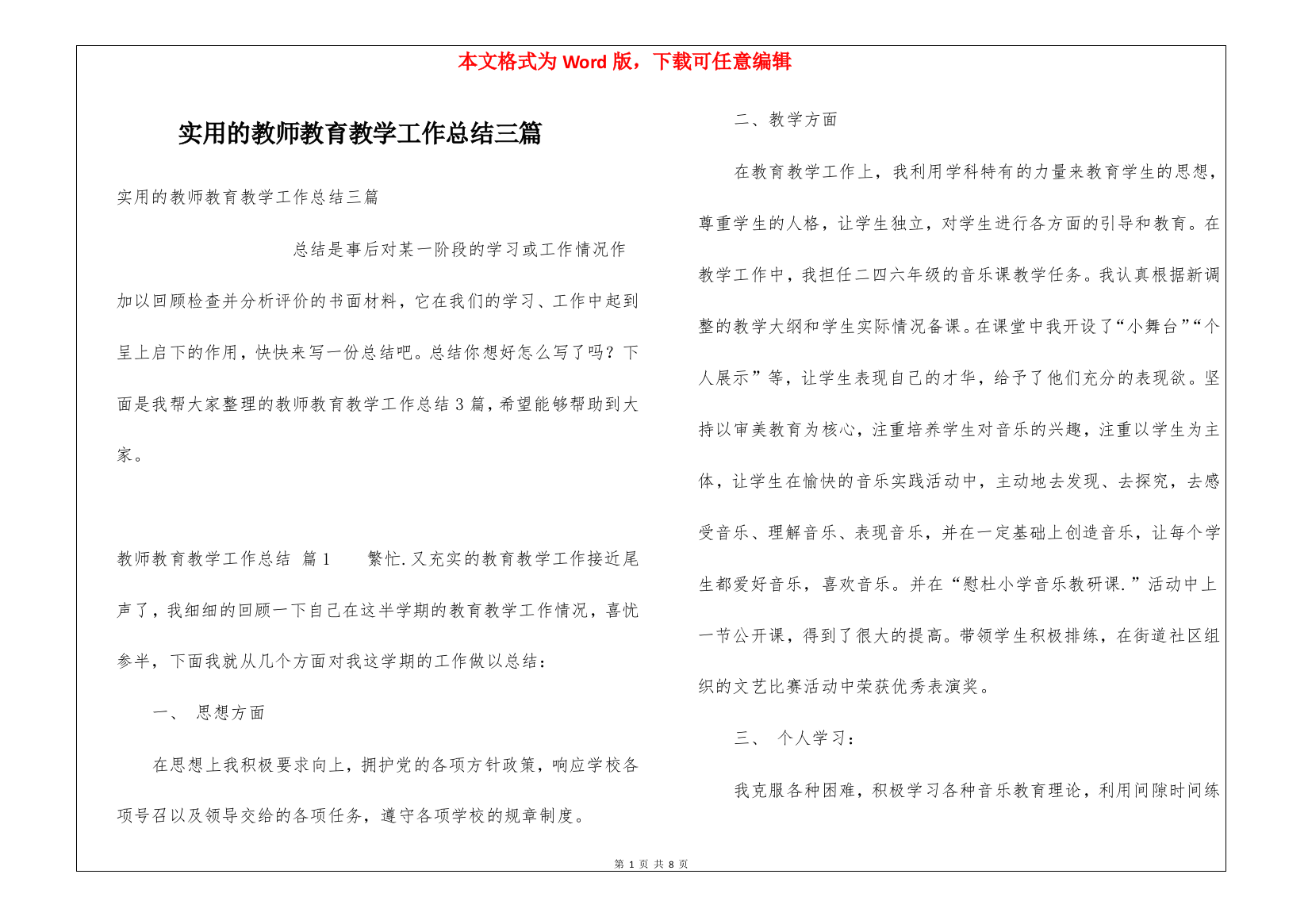 实用的教师教育教学工作总结三篇