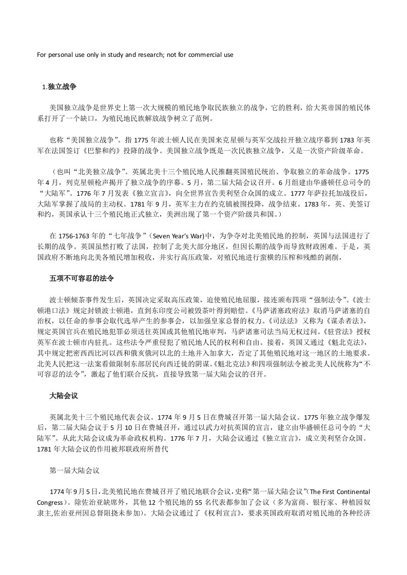 《美国史》期末测验考试复习资料