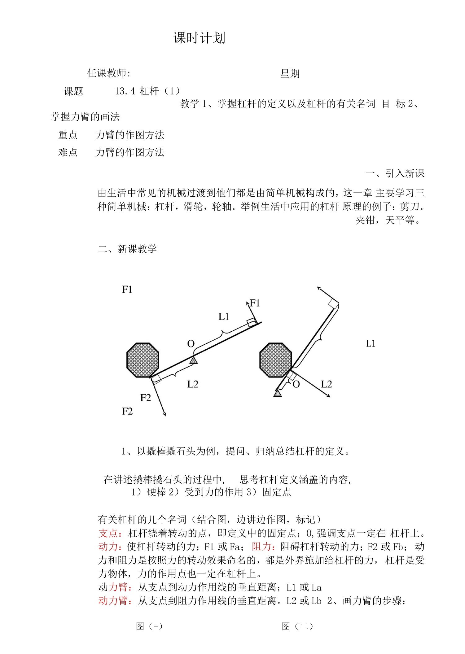 134杠杆（1）