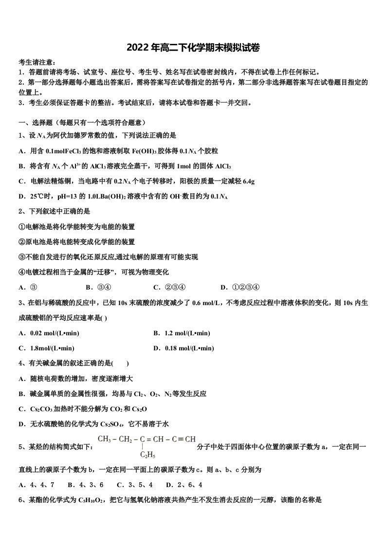 2022年湖南省武冈市第一中学高二化学第二学期期末学业水平测试试题含解析