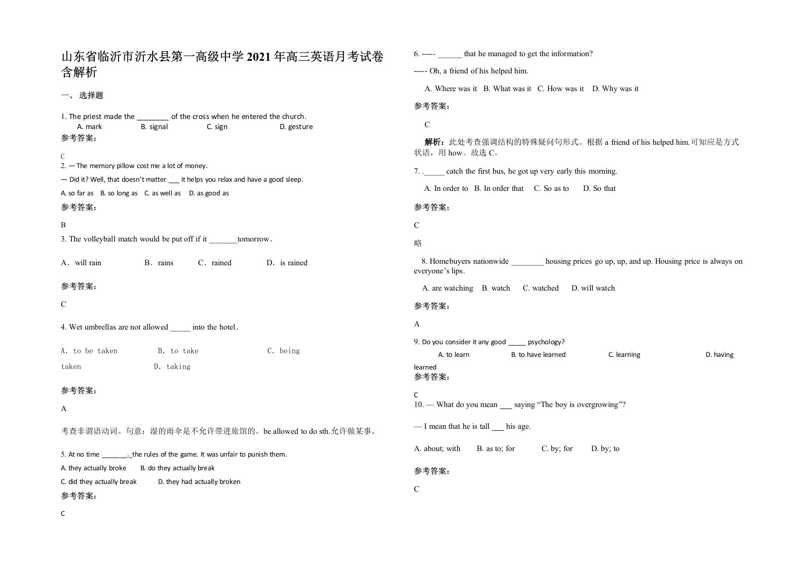 山东省临沂市沂水县第一高级中学2021年高三英语月考试卷含解析