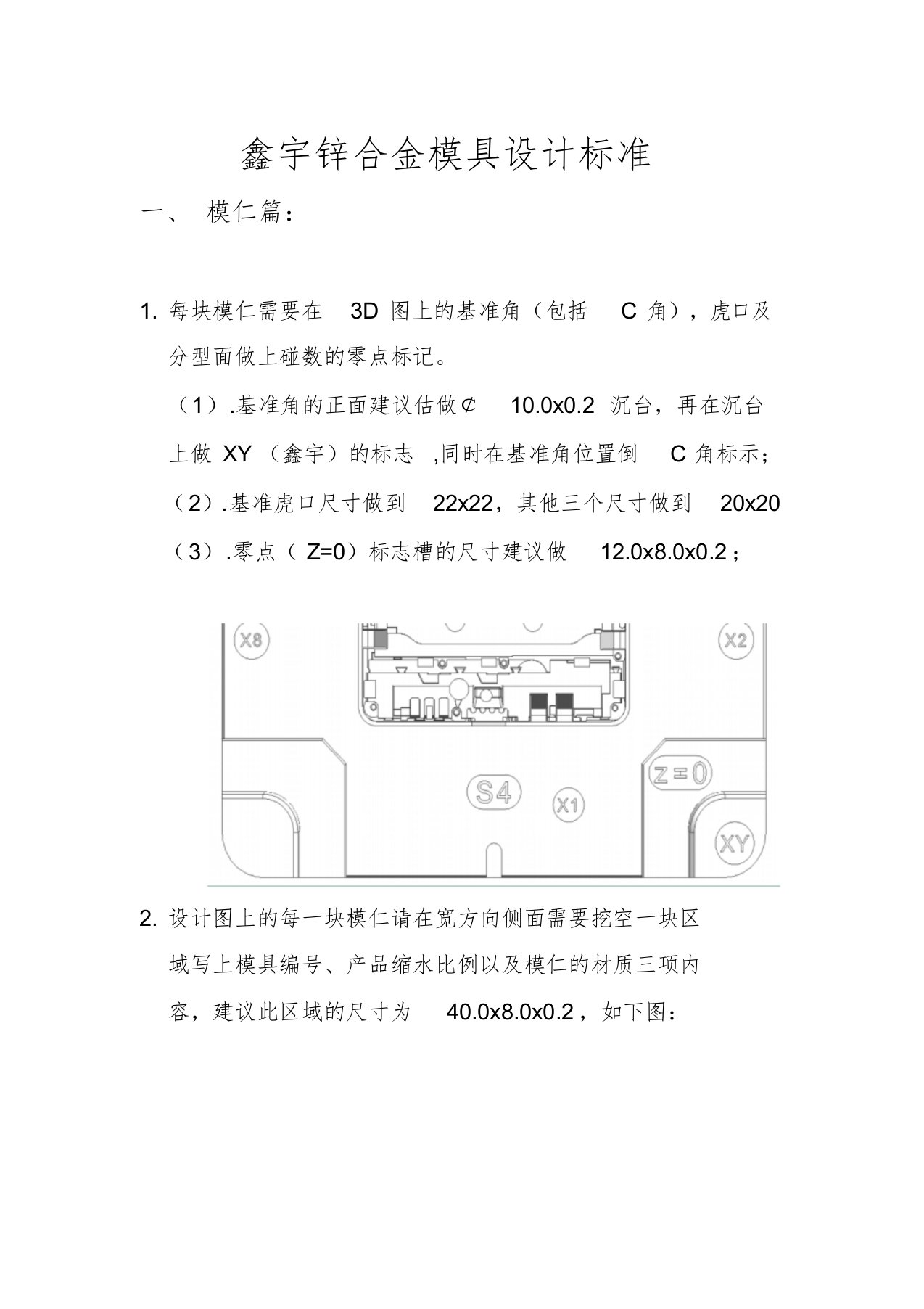 鑫宇锌合金模具设计标准