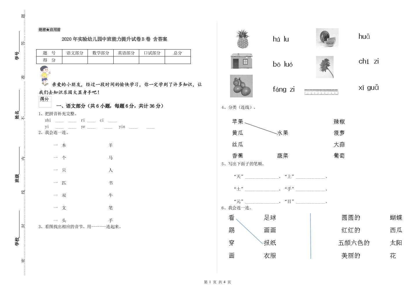 2020年实验幼儿园中班能力提升试卷B卷-含答案