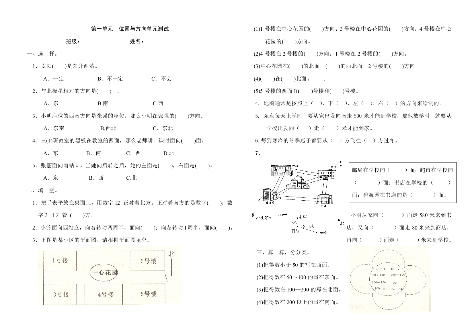 【小学中学教育精选】三下第一单元