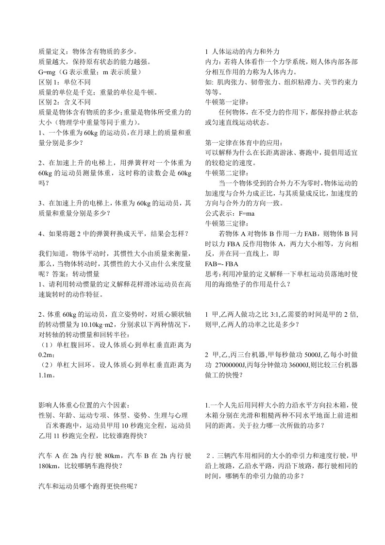 运动生物力学复习资料