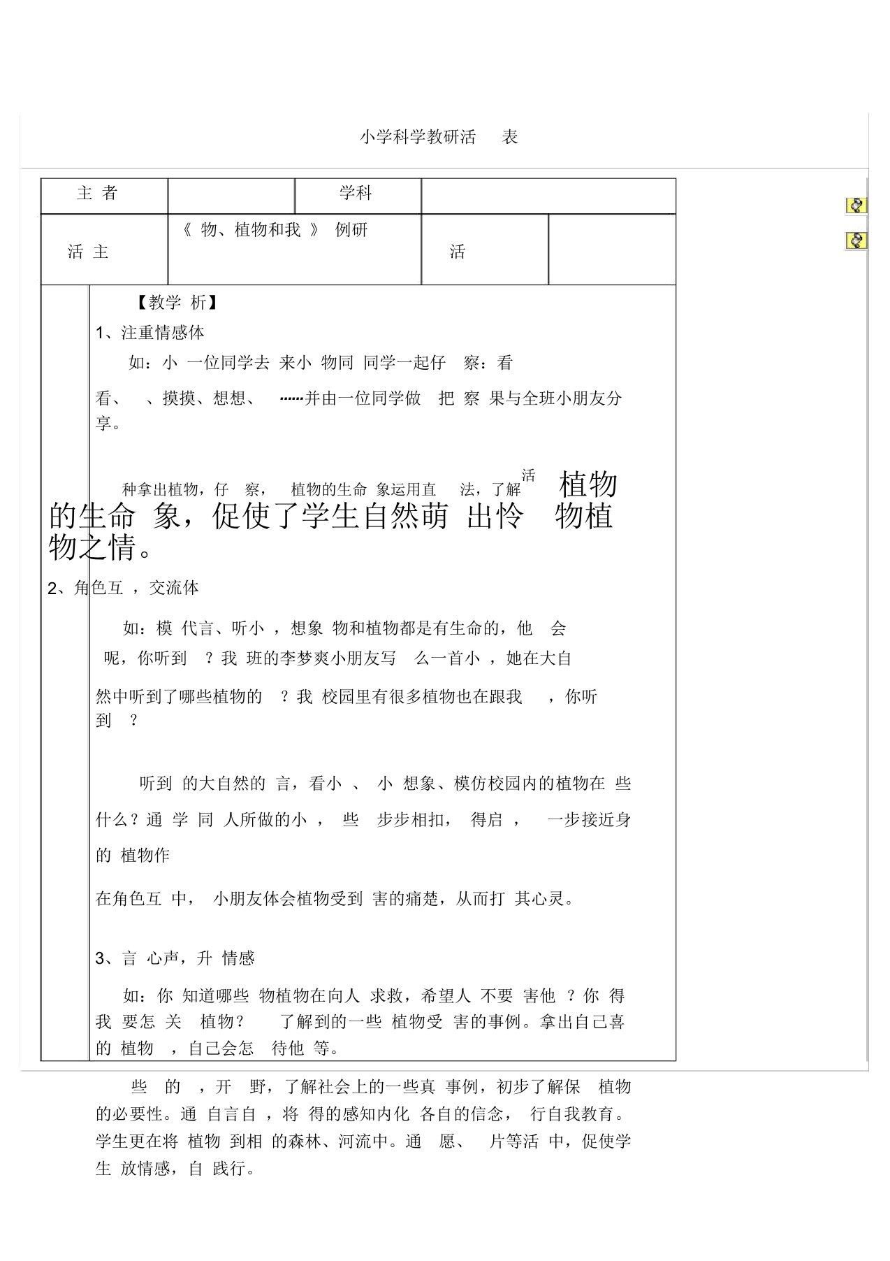 小学科学教研活动记录表