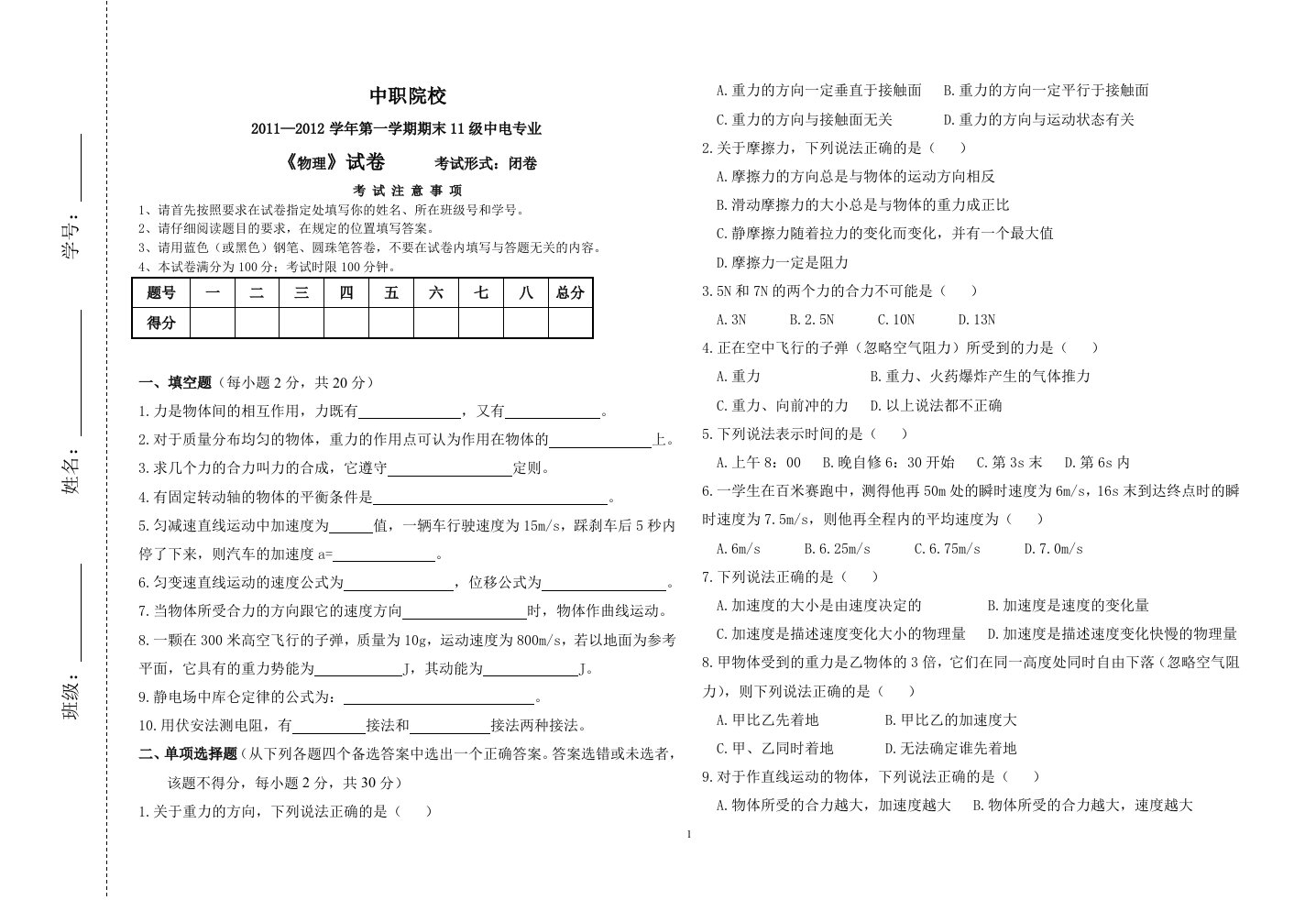 中职《物理》试卷及答案