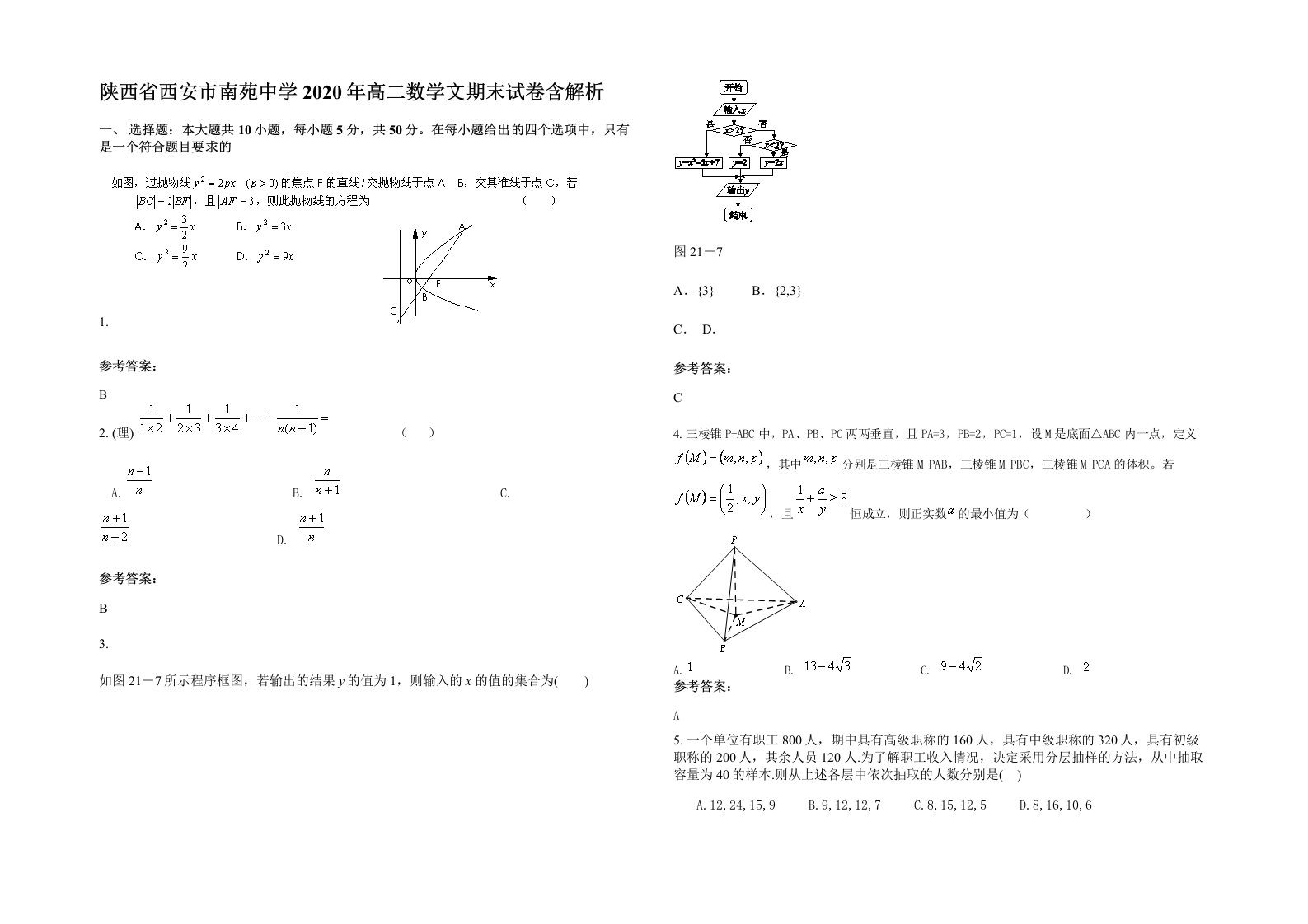 陕西省西安市南苑中学2020年高二数学文期末试卷含解析