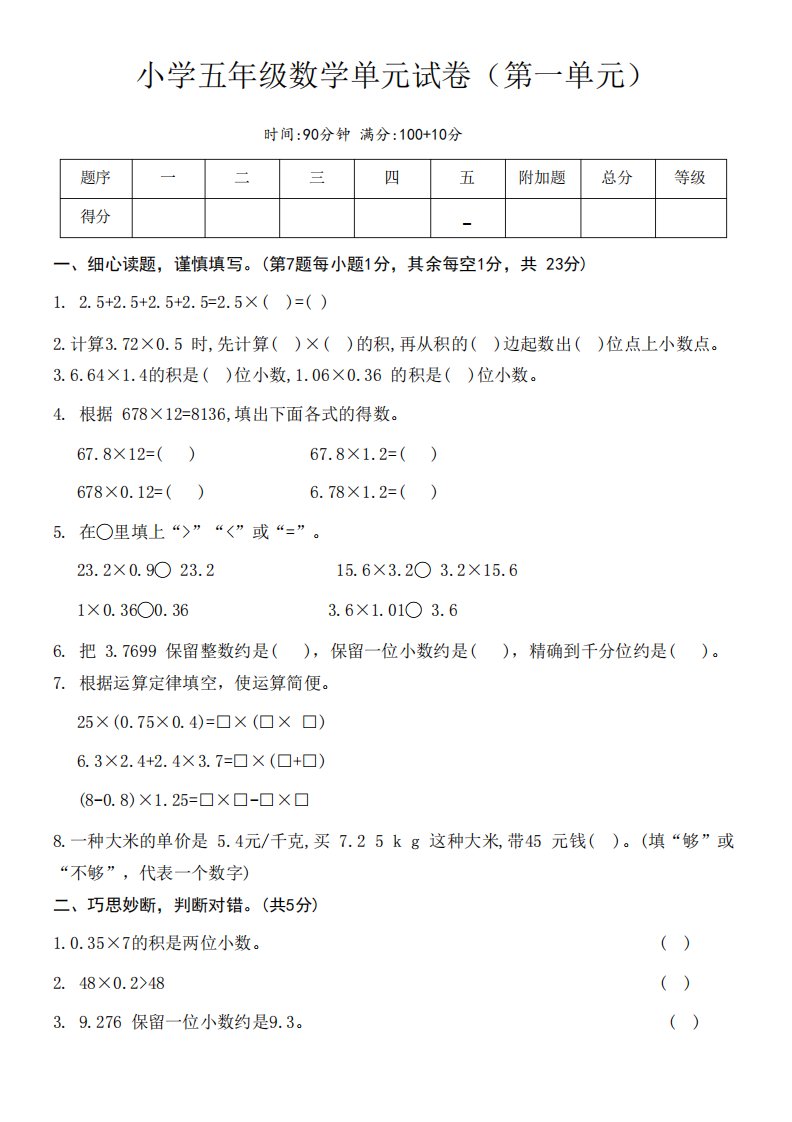 小学五年级数学单元试卷(第一单元)