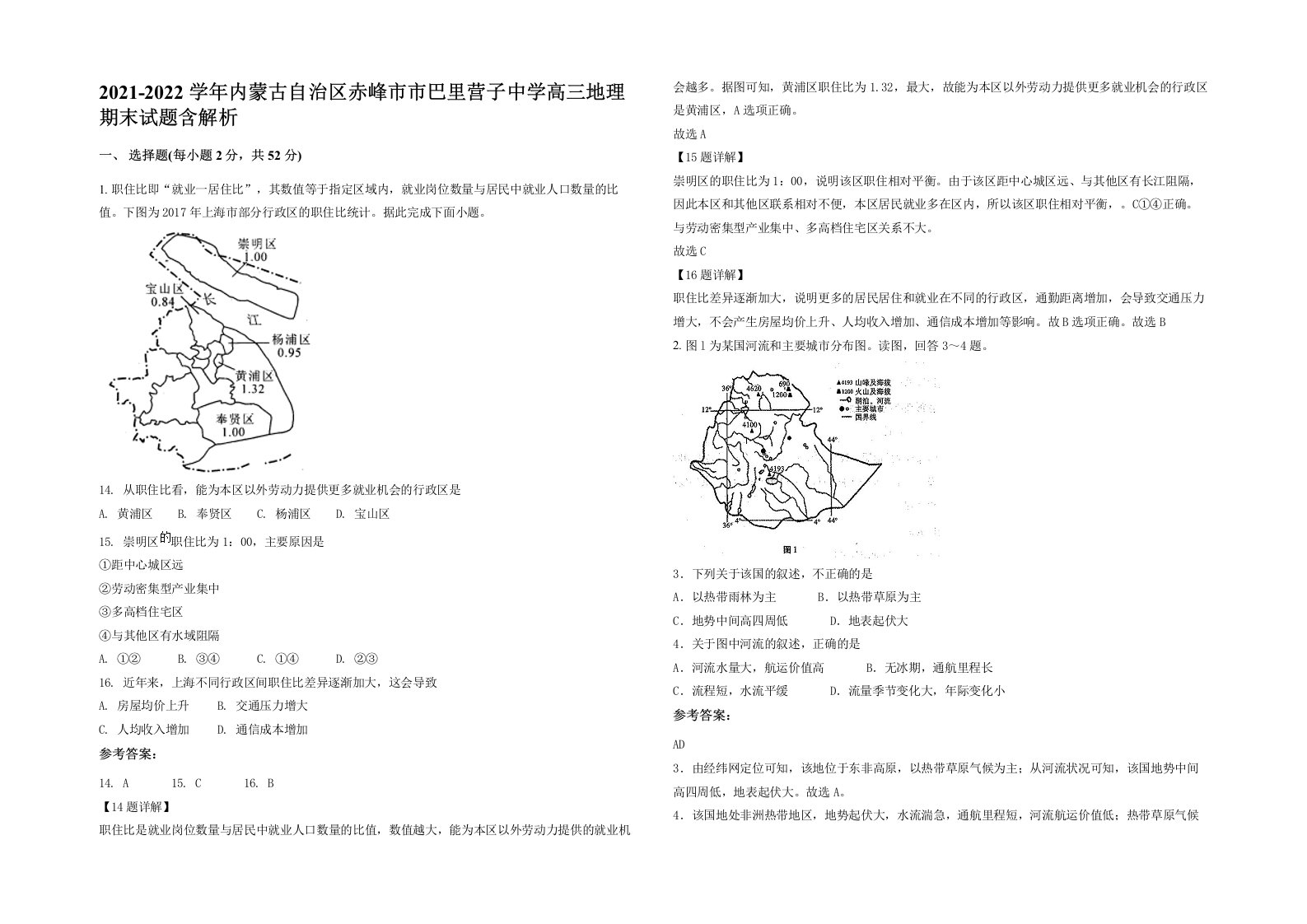 2021-2022学年内蒙古自治区赤峰市市巴里营子中学高三地理期末试题含解析