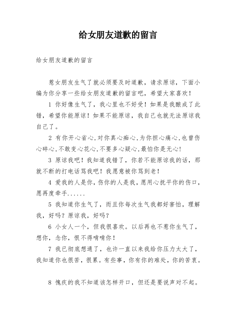 给女朋友道歉的留言