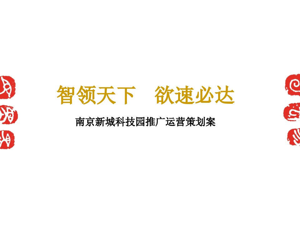 某科技园成长型企业加速器策划方案