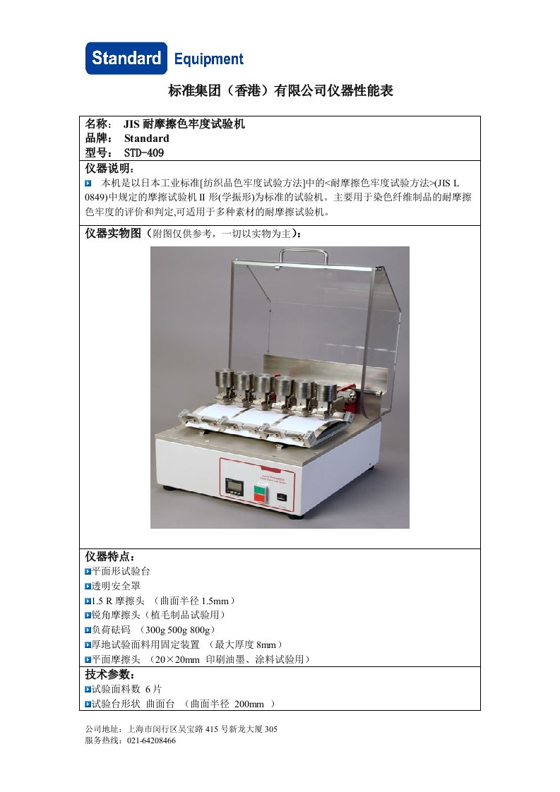 耐摩擦色牢度试验机1