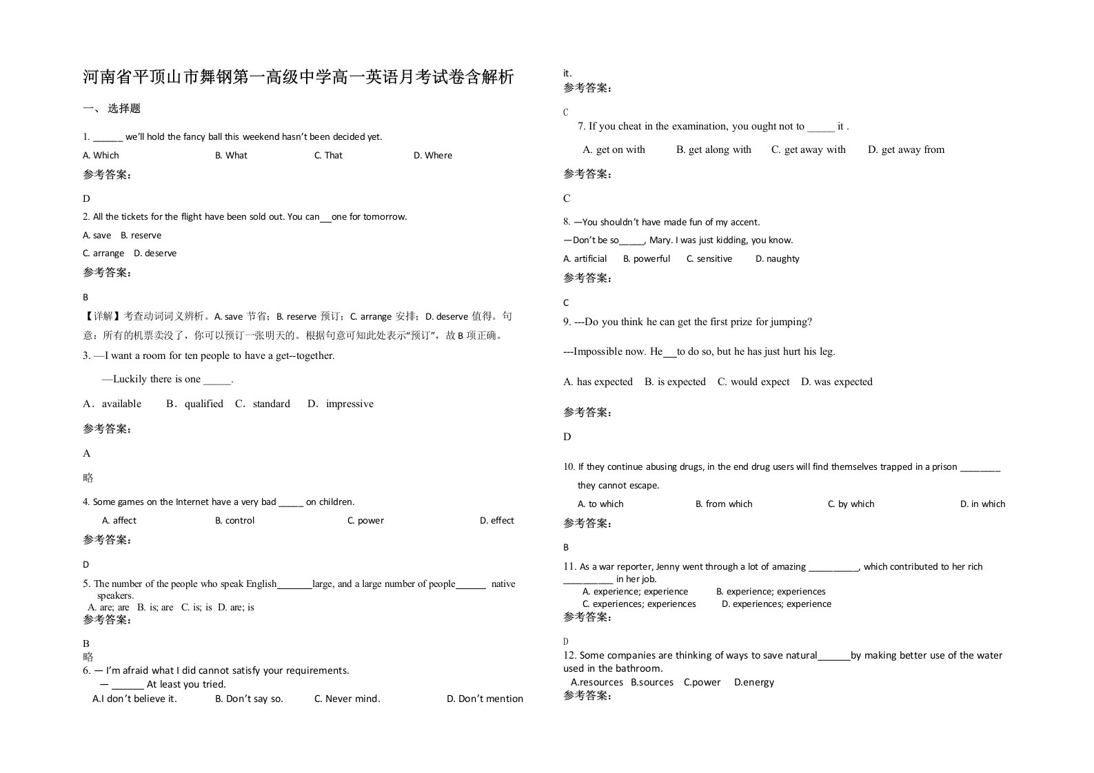 河南省平顶山市舞钢第一高级中学高一英语月考试卷含解析