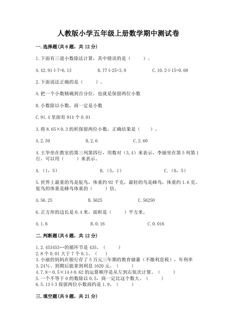 人教版小学五年级上册数学期中测试卷及答案（名师系列）