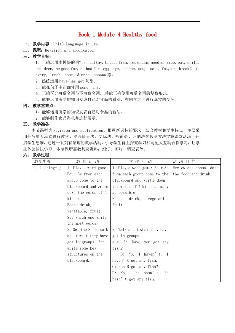 2017外研版英语七上Module