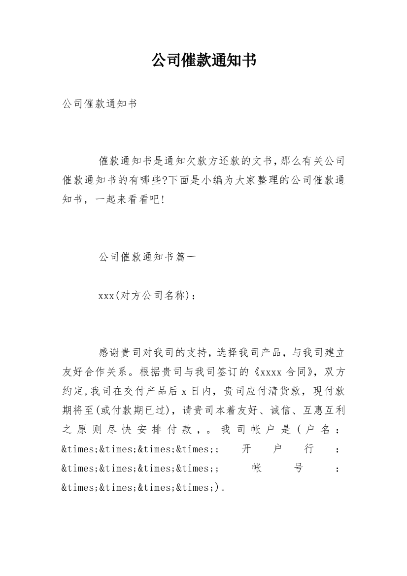 公司催款通知书_7