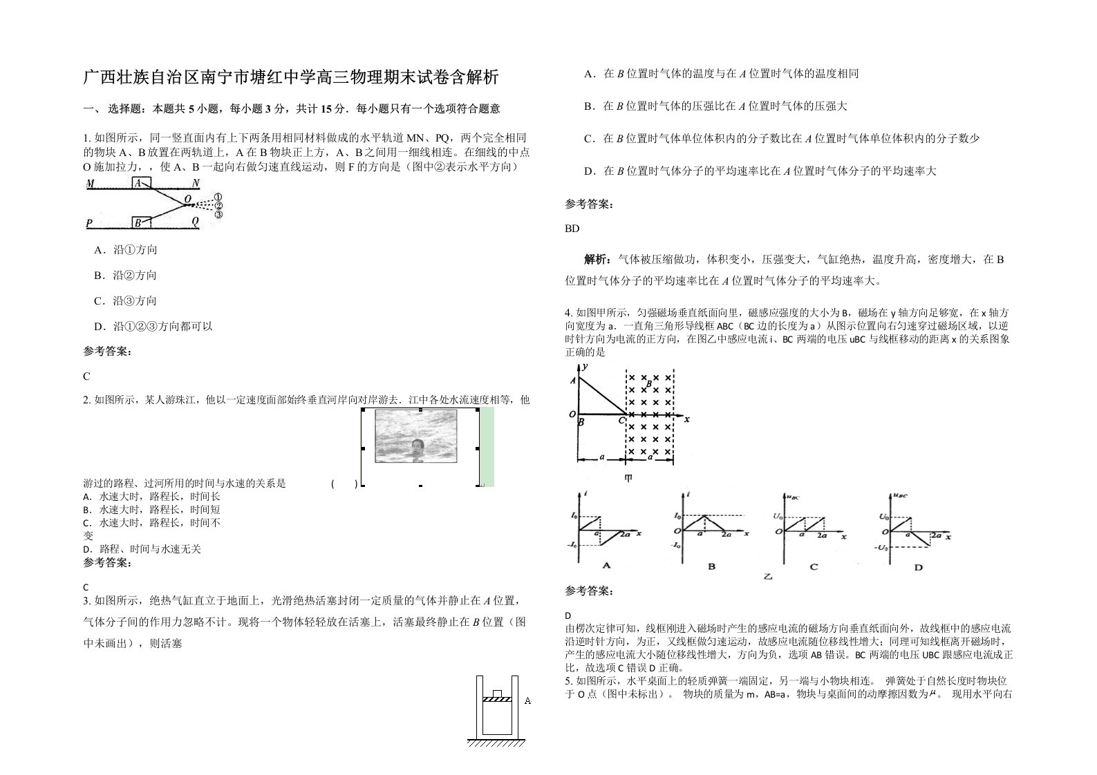 广西壮族自治区南宁市塘红中学高三物理期末试卷含解析