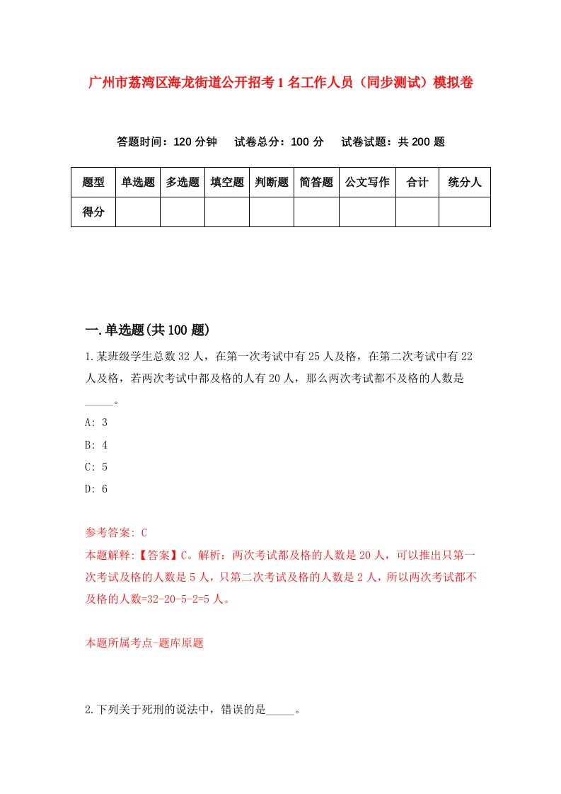 广州市荔湾区海龙街道公开招考1名工作人员同步测试模拟卷0