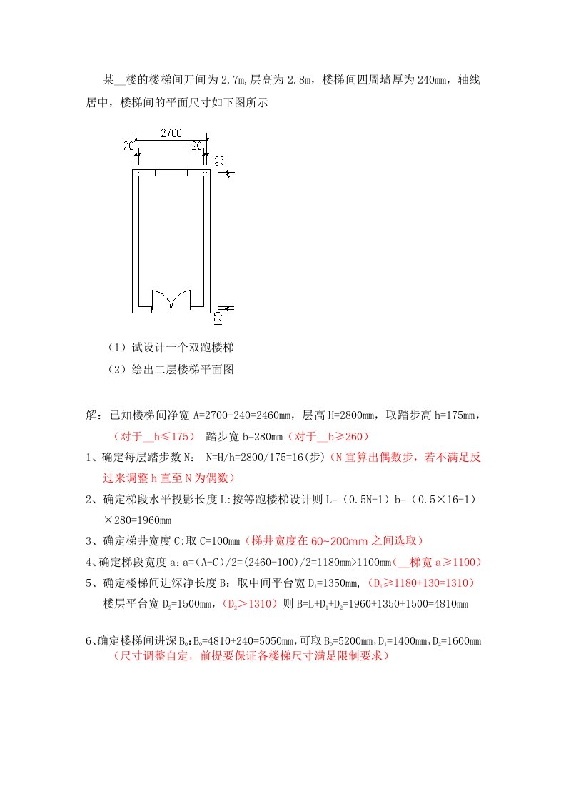 房屋建筑学计算题