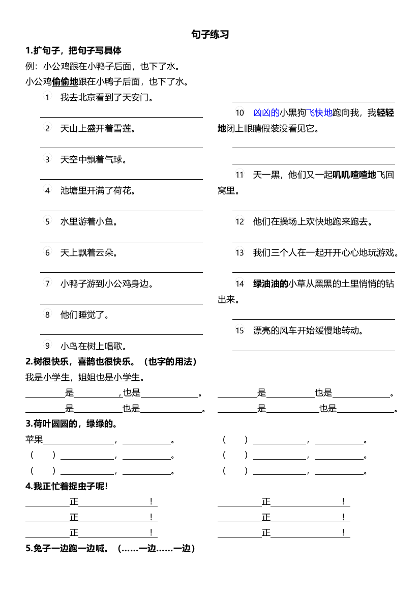 部编版一年级语文下册句子练习